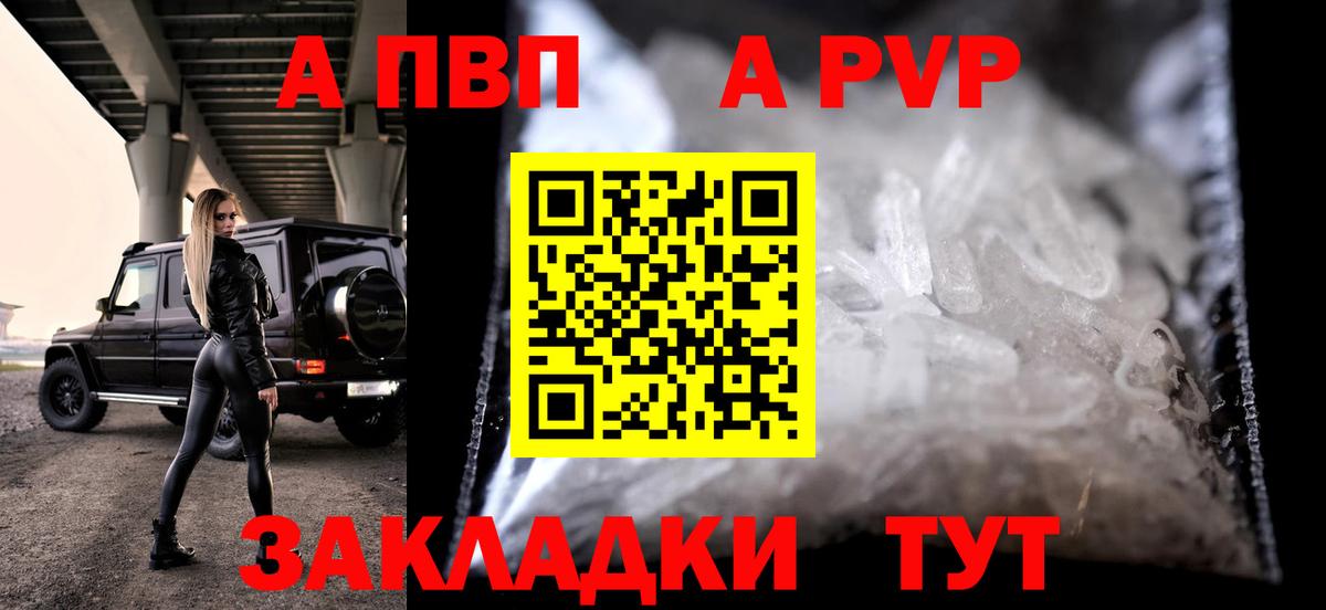 APVP кристаллы Новошахтинск