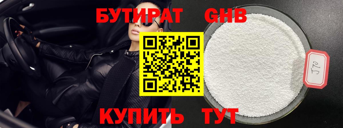 БУТИРАТ BDO  Вход с VPN  Новошахтинск 