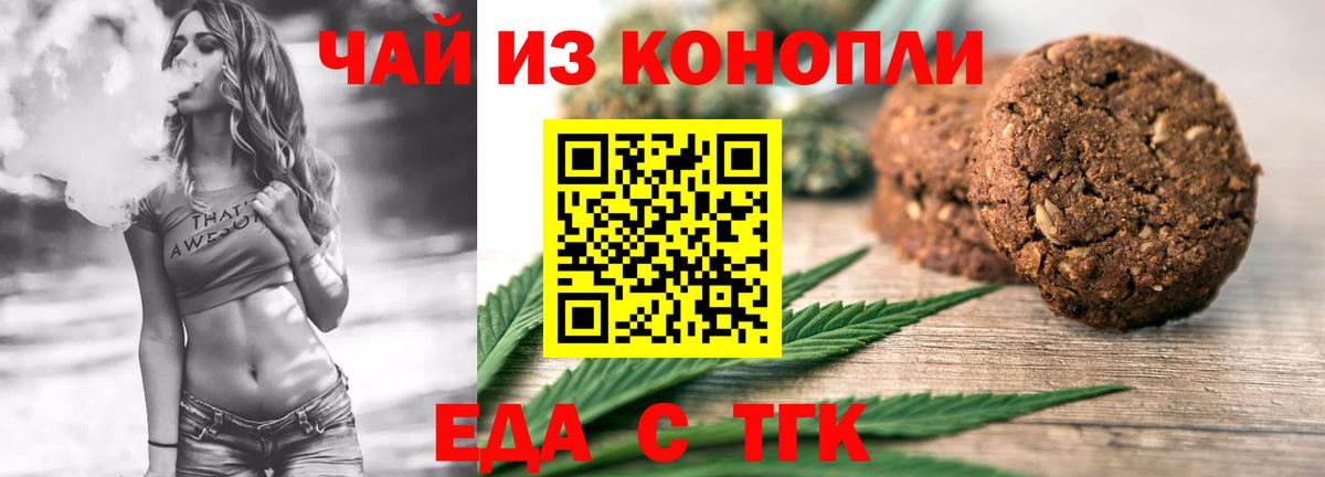 Печенье с ТГК конопля  Вход с VPN  Новошахтинск 