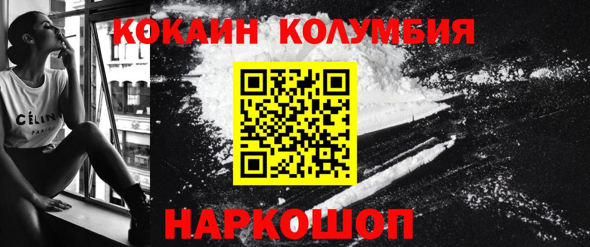 Новошахтинск  Кокаин Колумбийский  COCAIN  Вход с VPN 
