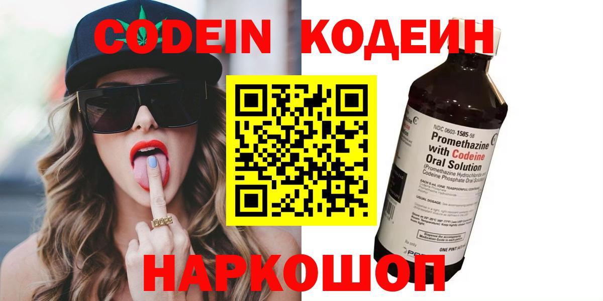 Новошахтинск  Кодеиновый сироп Lean напиток Lean (лин)  Вход с VPN  Кодеин Purple Drank 