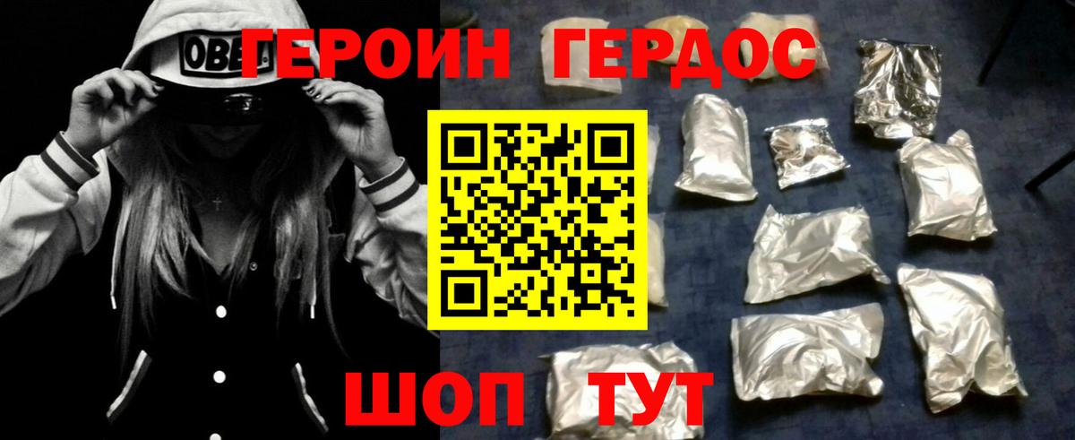 Героин VHQ Новошахтинск