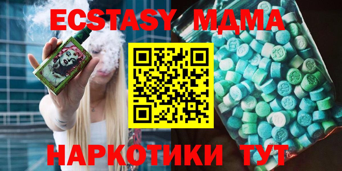 MDMA кристаллы  Вход с VPN  MDMA молли  Новошахтинск 