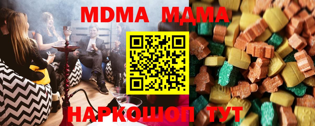 MDMA молли Новошахтинск