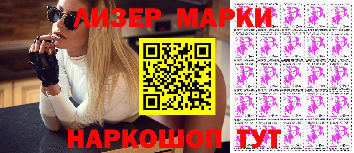 Новошахтинск  Марки NBOMe  Наркотические марки 1500мкг  Вход с VPN  Наркотические марки 1500мкг 
